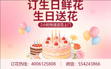 吕梁离石区订生日鲜花生日送花