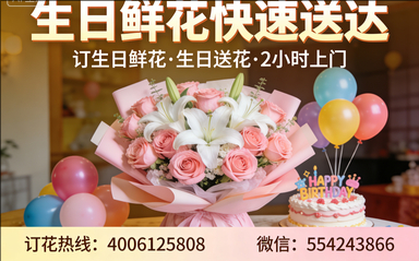 吕梁离石区订生日鲜花生日送花