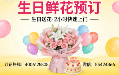 吕梁离石区订生日鲜花生日送花